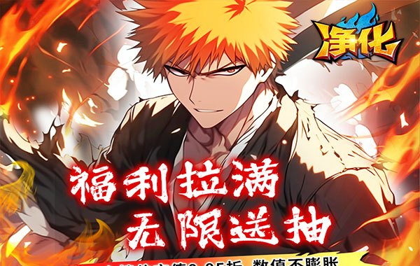 净化（0.05折无限抽）（死神）