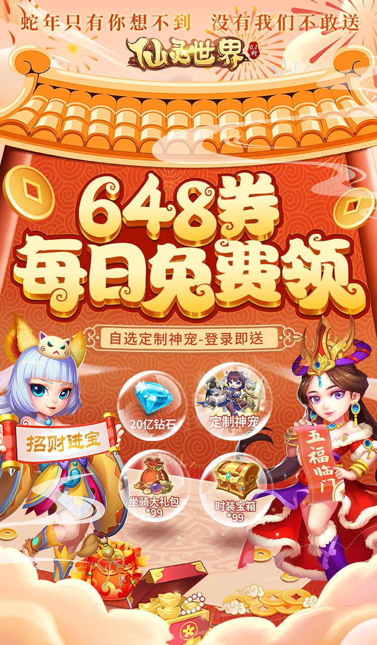 仙灵世界（0.1折送定制神宠）截图1