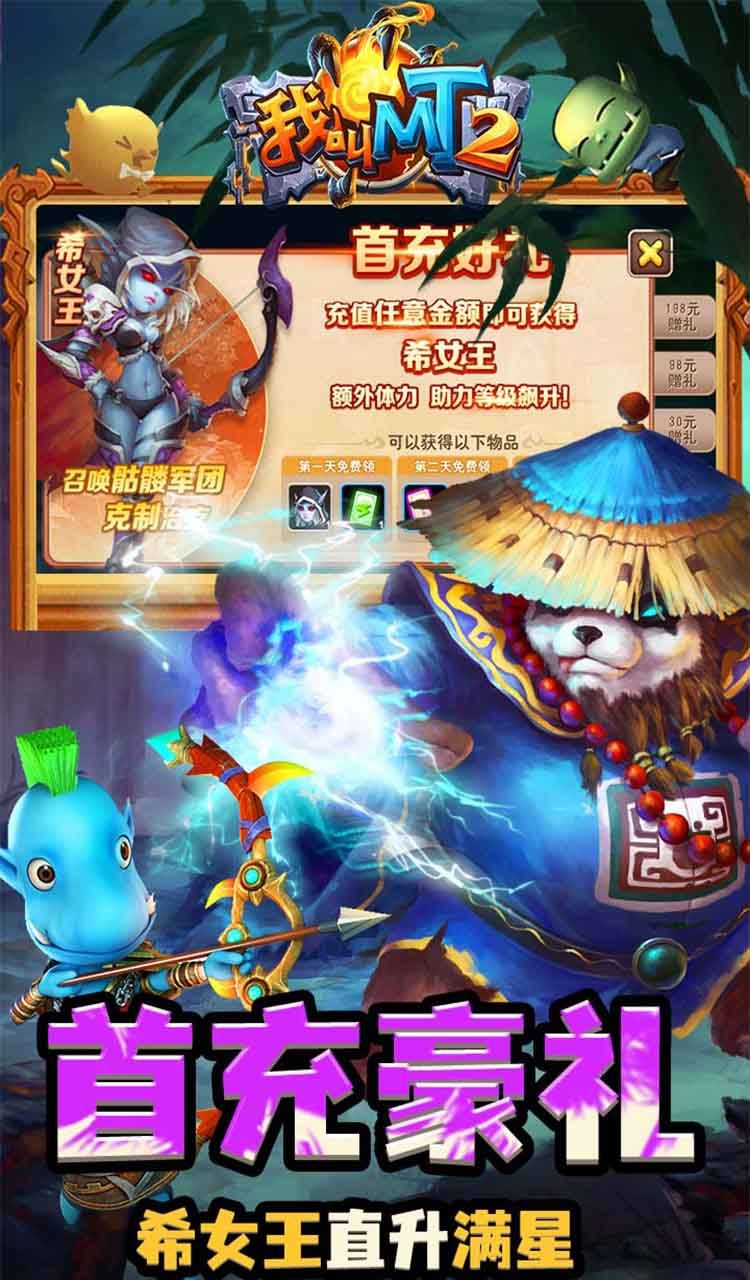 我叫MT2（送270抽）截图5