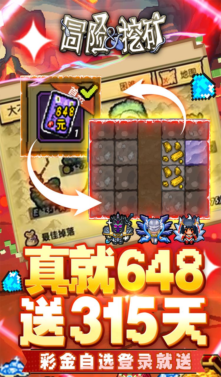 冒险与挖矿（0.1折开局送黑金GP）截图4