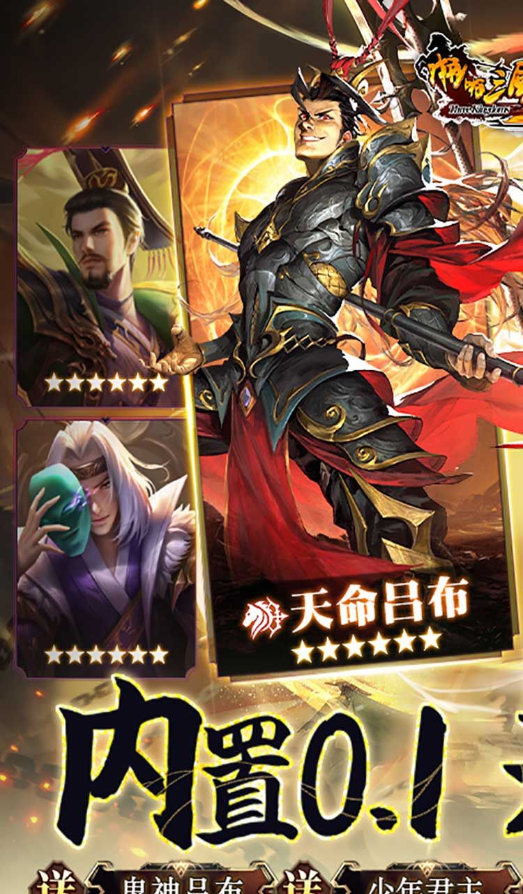 啪啪三国2（拜将免充版）截图1