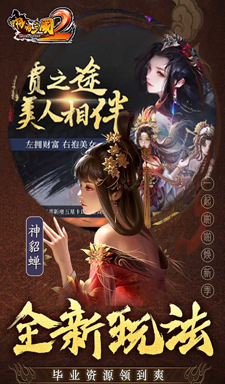 啪啪三国2（拜将免充版）截图5