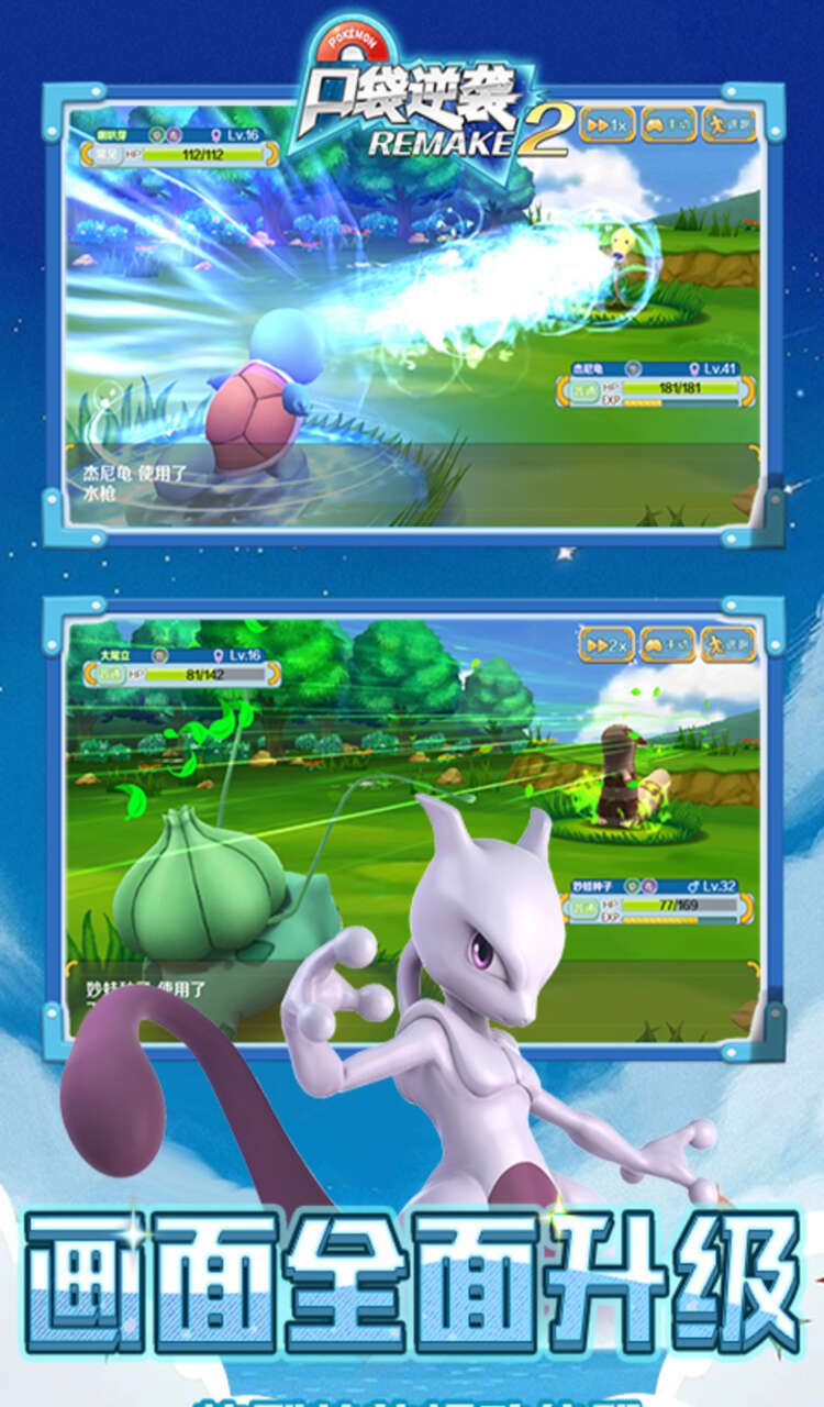 口袋逆袭（0.1折开局送超梦）（宝可梦）截图1