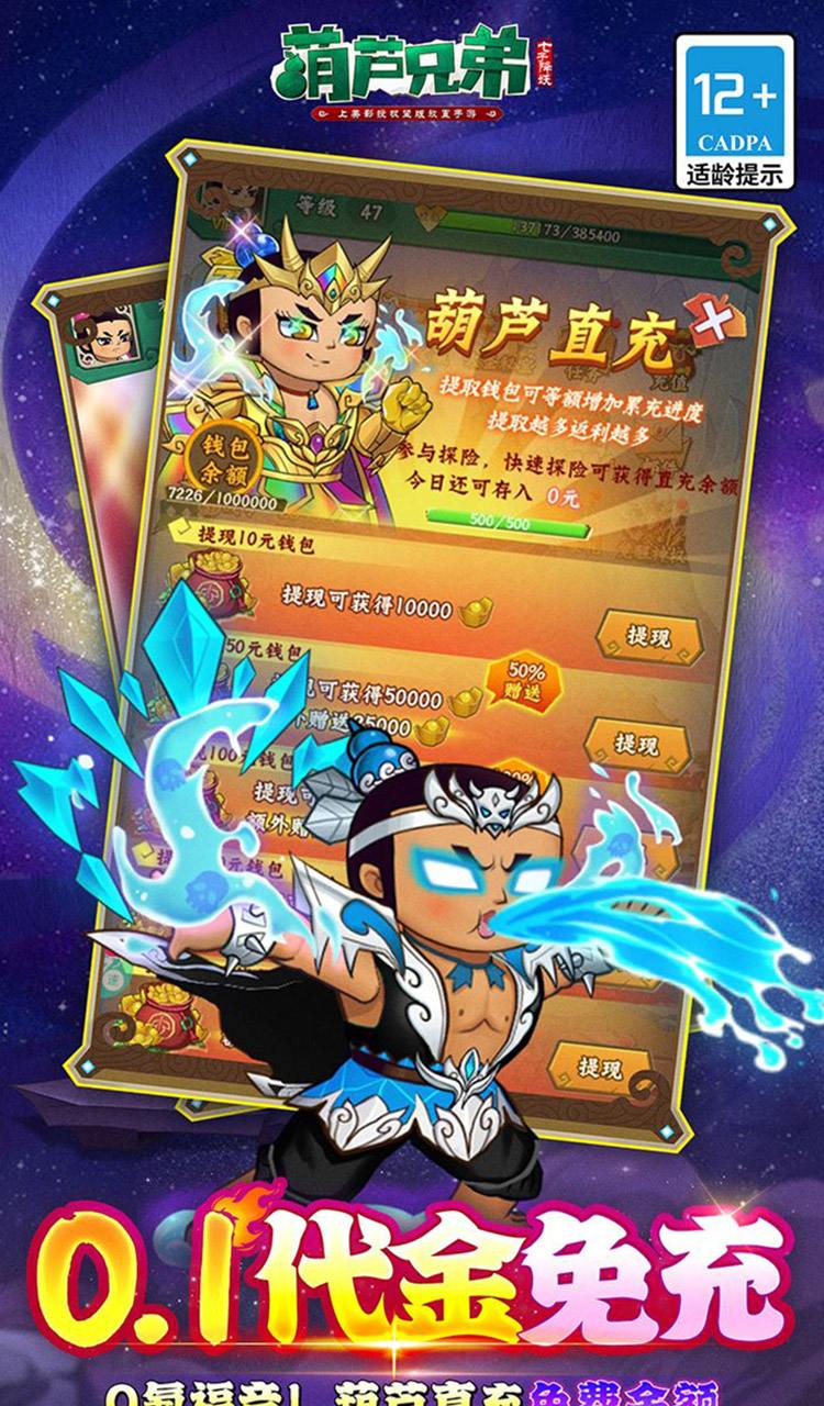 葫芦兄弟：七子降妖（0.1折送全红将）（葫芦娃）截图3